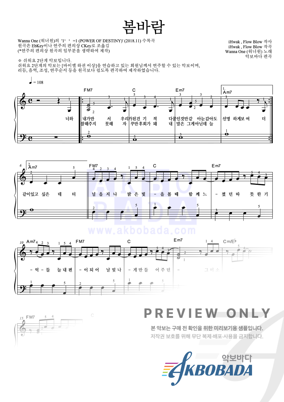 봄바람 피아노2단-쉬워요 악보 미리보기