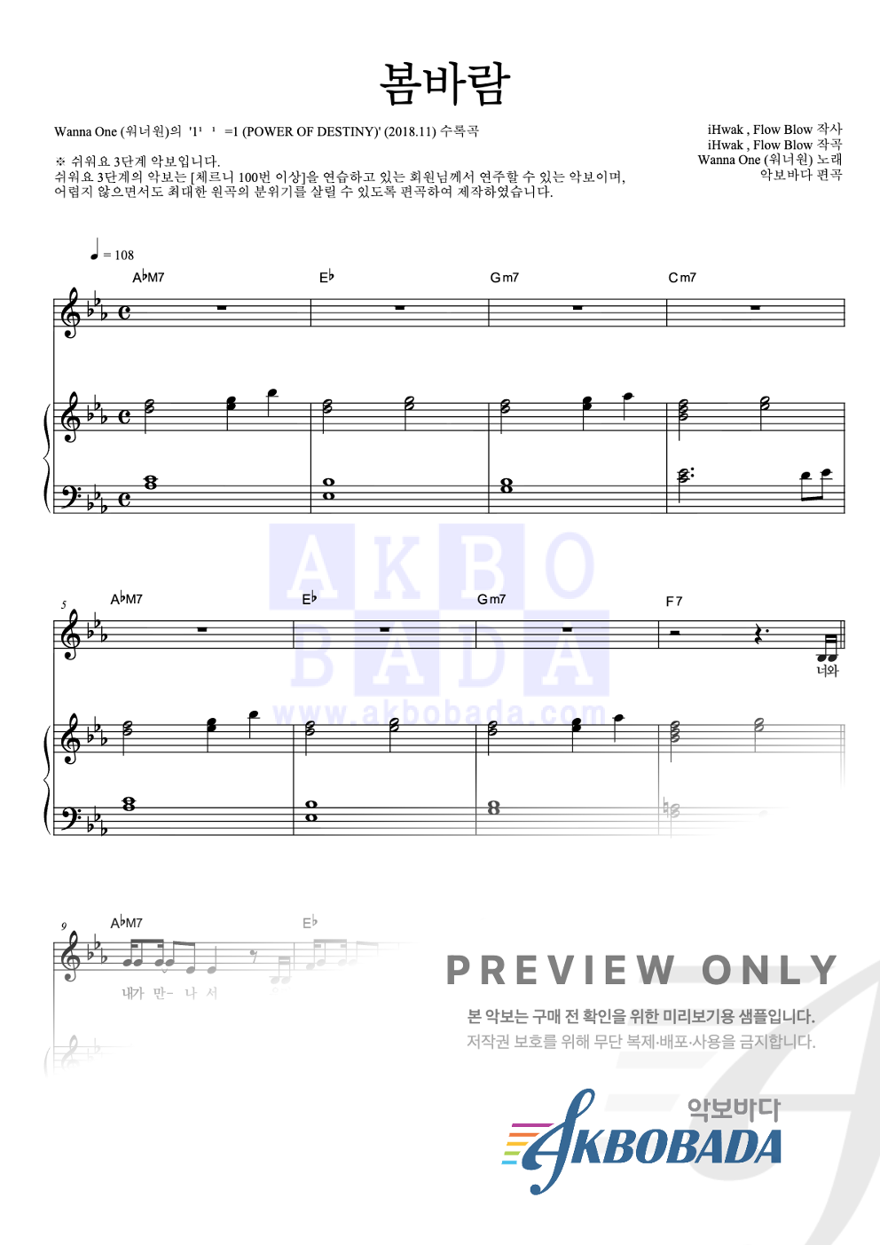 봄바람 피아노3단-쉬워요 악보 미리보기