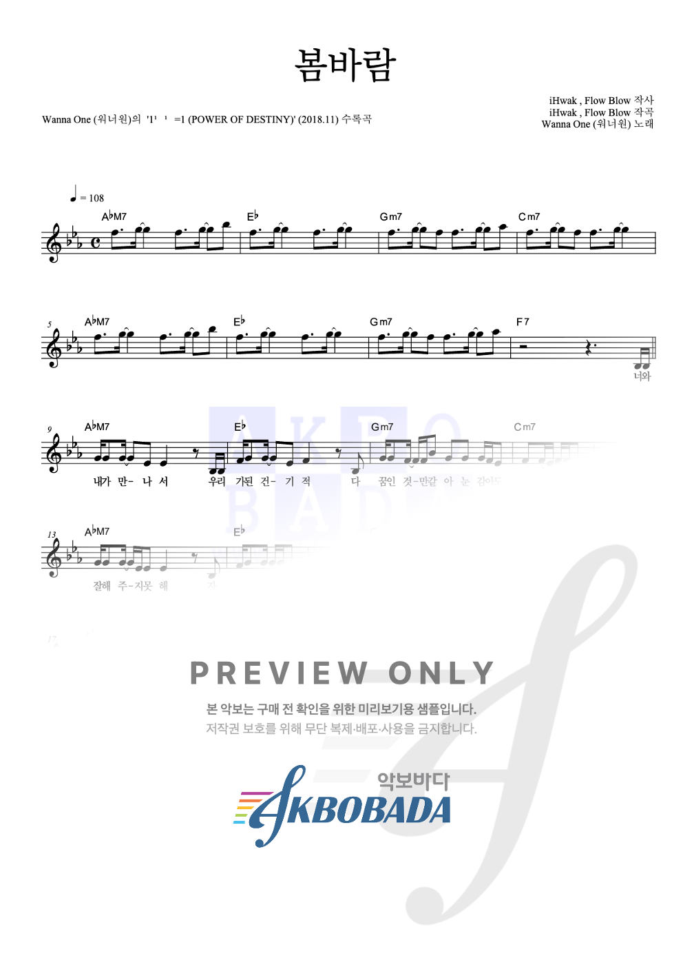 봄바람 멜로디 악보 미리보기