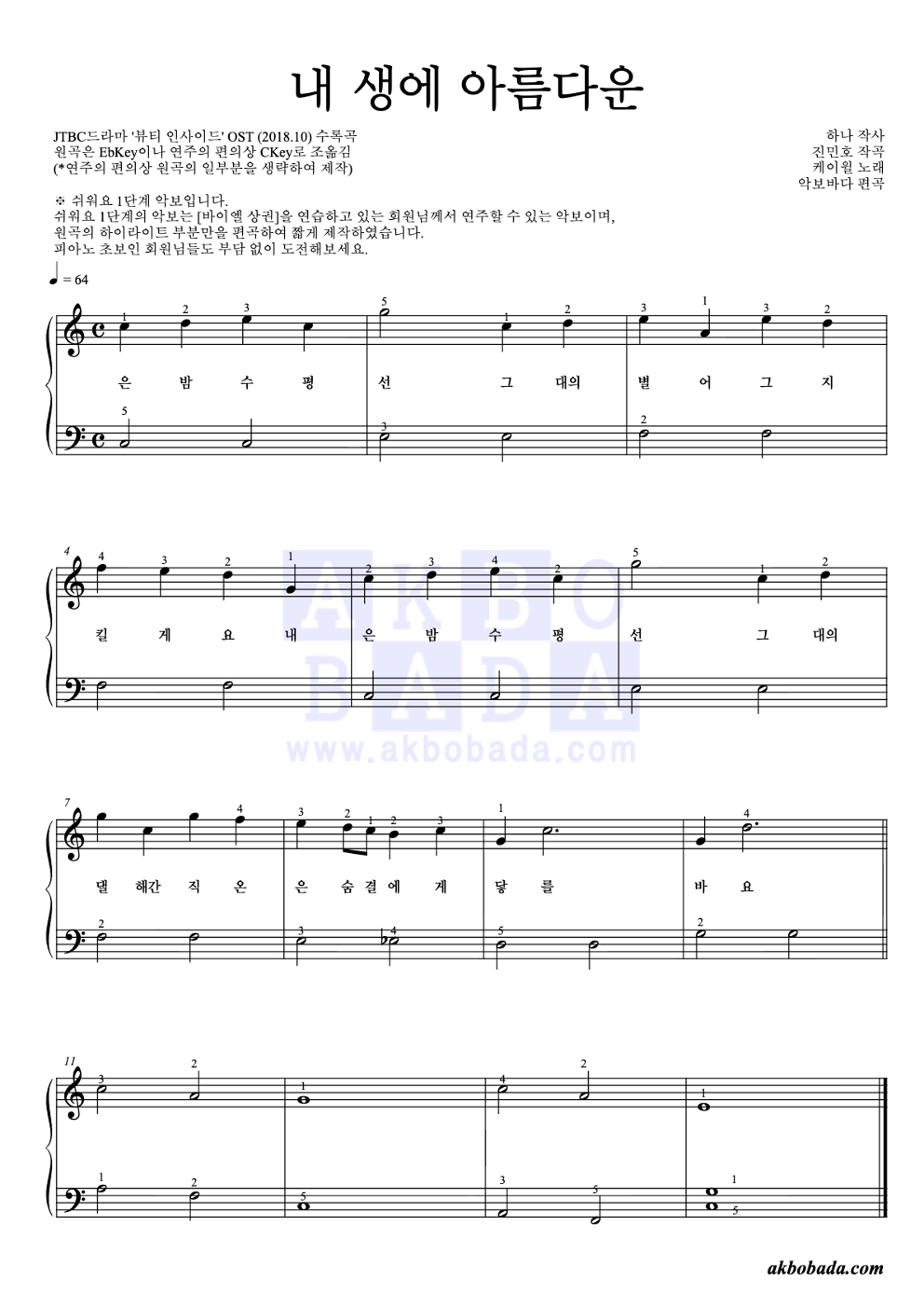 내 생에 아름다운 피아노2단-쉬워요 악보 미리보기