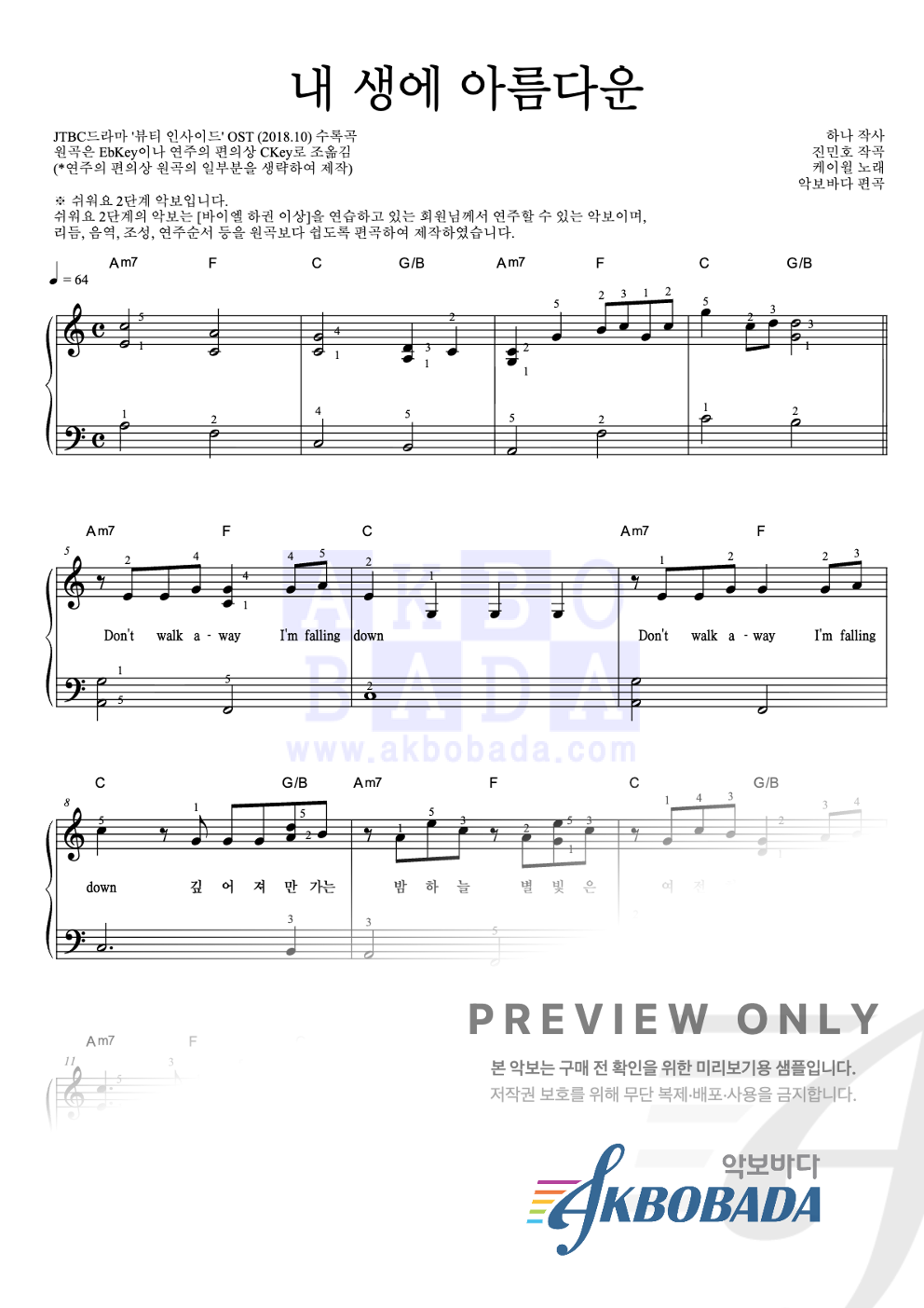 내 생에 아름다운 피아노2단-쉬워요 악보 미리보기
