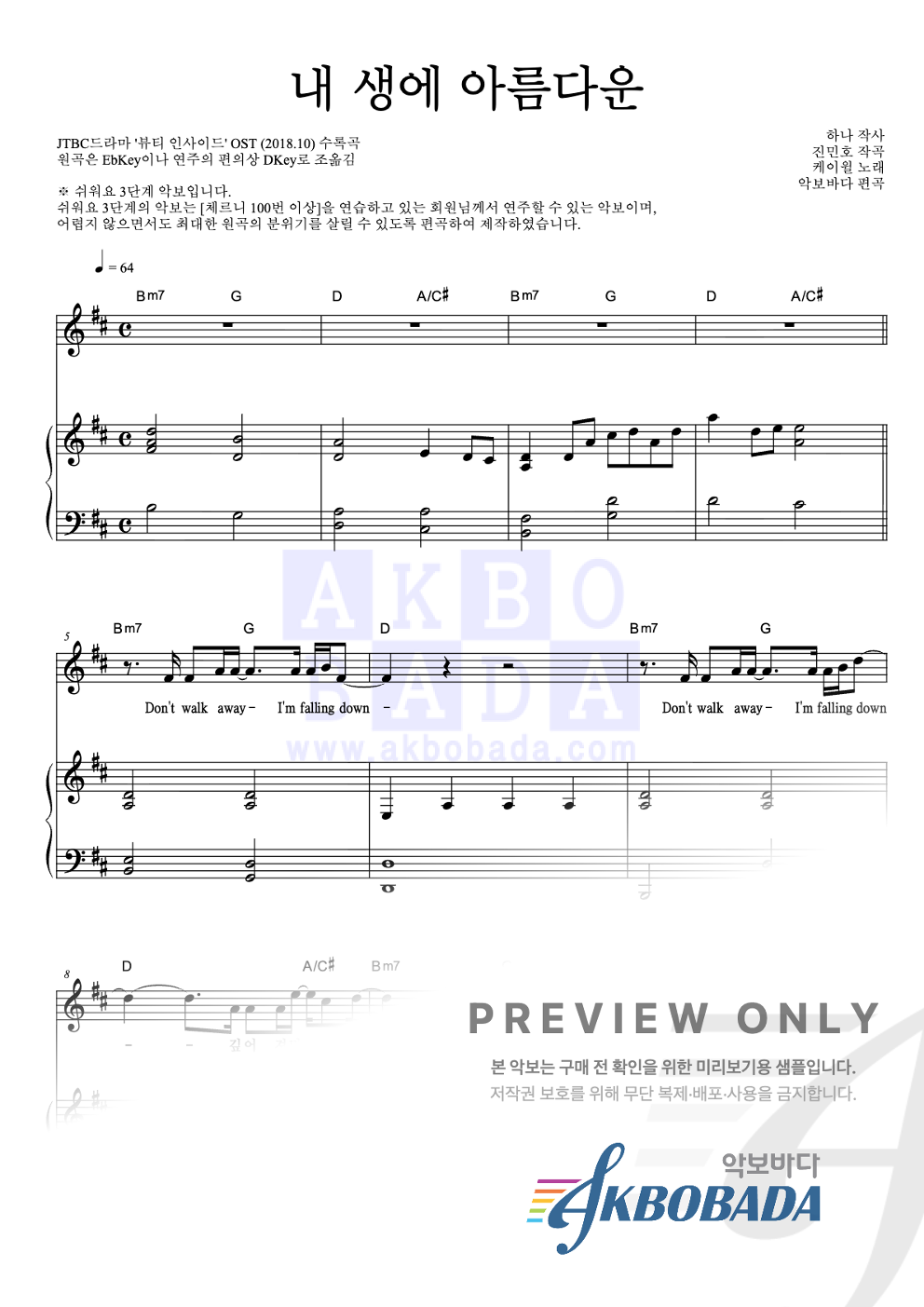 내 생에 아름다운 피아노3단-쉬워요 악보 미리보기