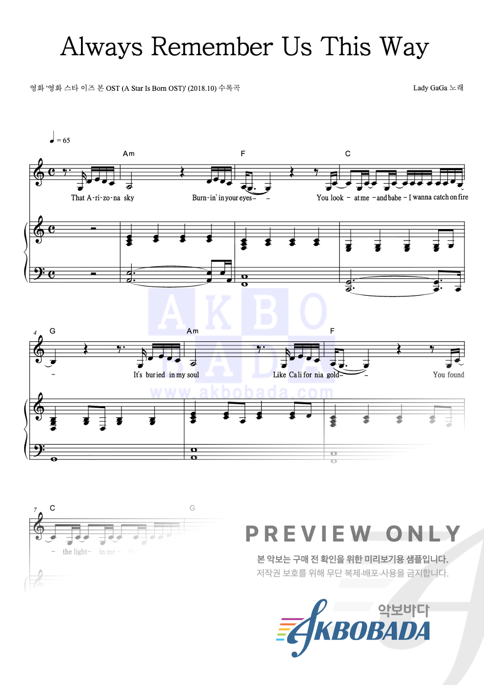 Always Remember Us This Way 피아노 3단 악보 미리보기