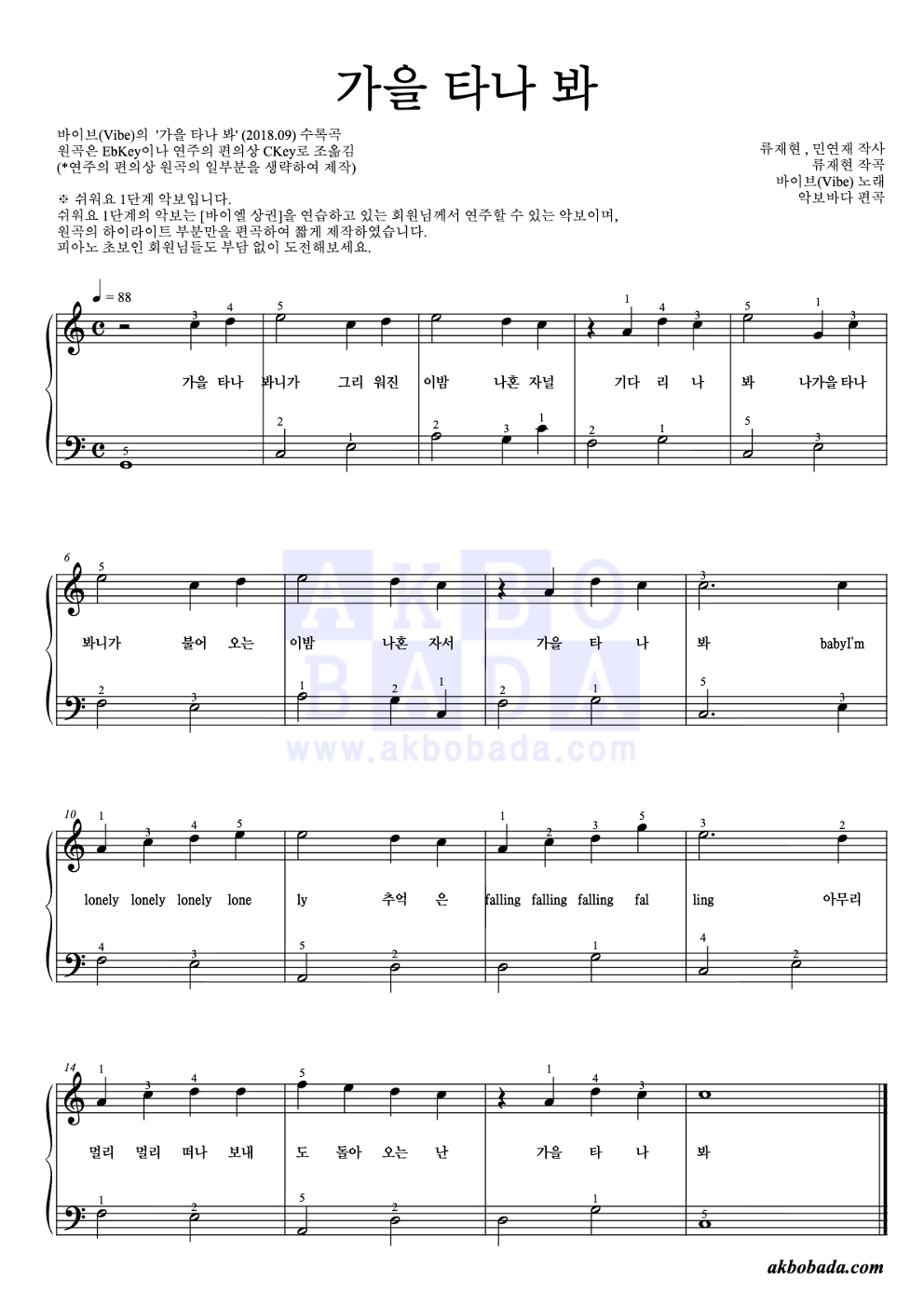 가을 타나 봐 피아노2단-쉬워요 악보 미리보기