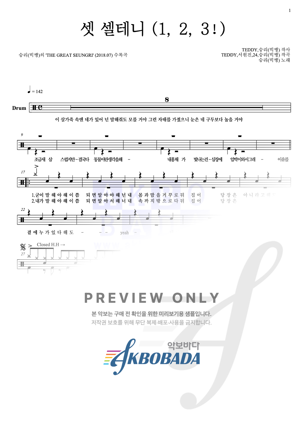 셋 셀테니 (1, 2, 3!) 드럼(Tab) 악보 미리보기
