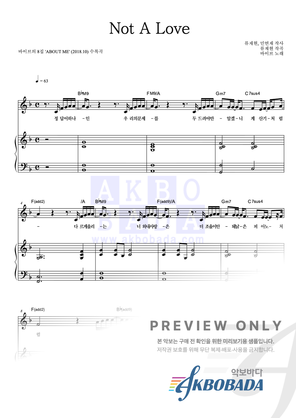 Not A Love 피아노 3단 악보 미리보기