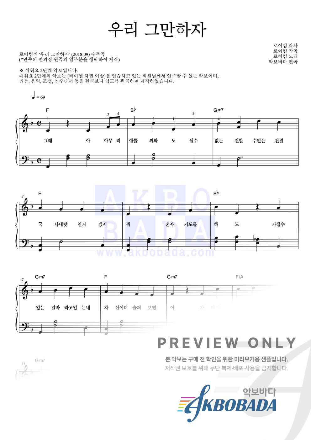 우리 그만하자 피아노2단-쉬워요 악보 미리보기