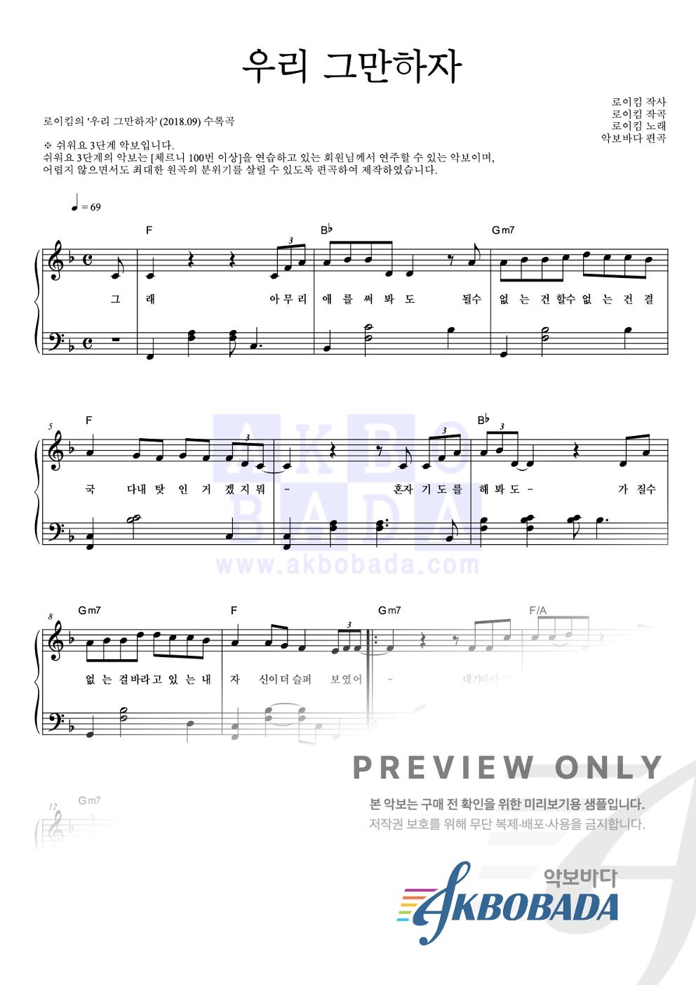 우리 그만하자 피아노2단-쉬워요 악보 미리보기