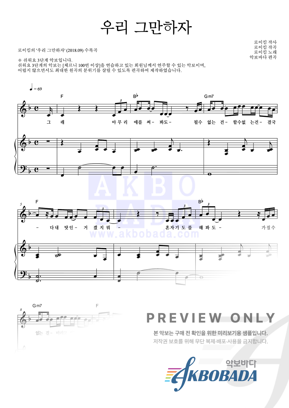 우리 그만하자 피아노3단-쉬워요 악보 미리보기
