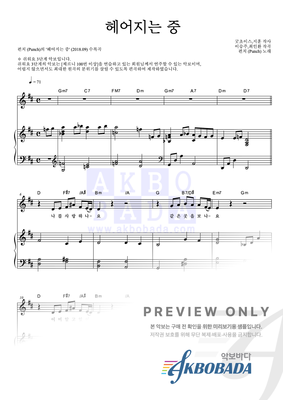 헤어지는 중 피아노3단-쉬워요 악보 미리보기