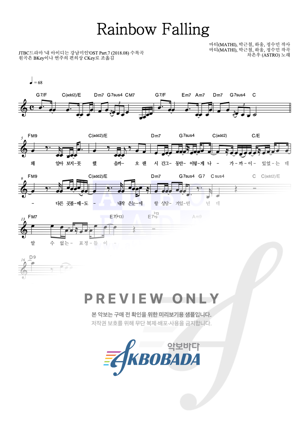 Rainbow Falling 멜로디 악보 미리보기