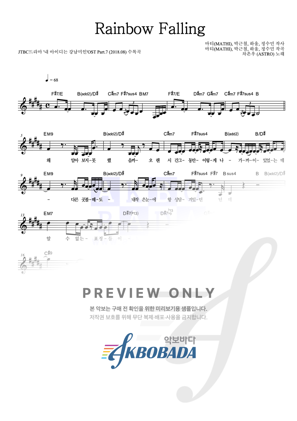 Rainbow Falling 멜로디 악보 미리보기