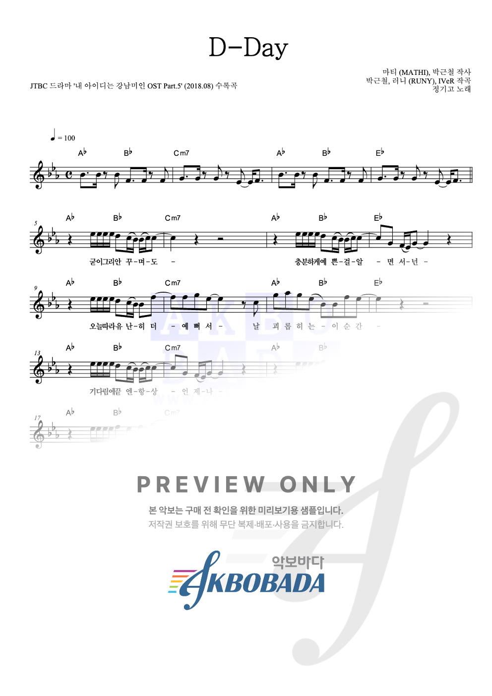 D-Day 멜로디 악보 미리보기