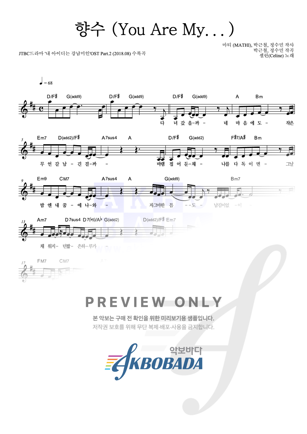 향수 (You Are My...) 멜로디 악보 미리보기