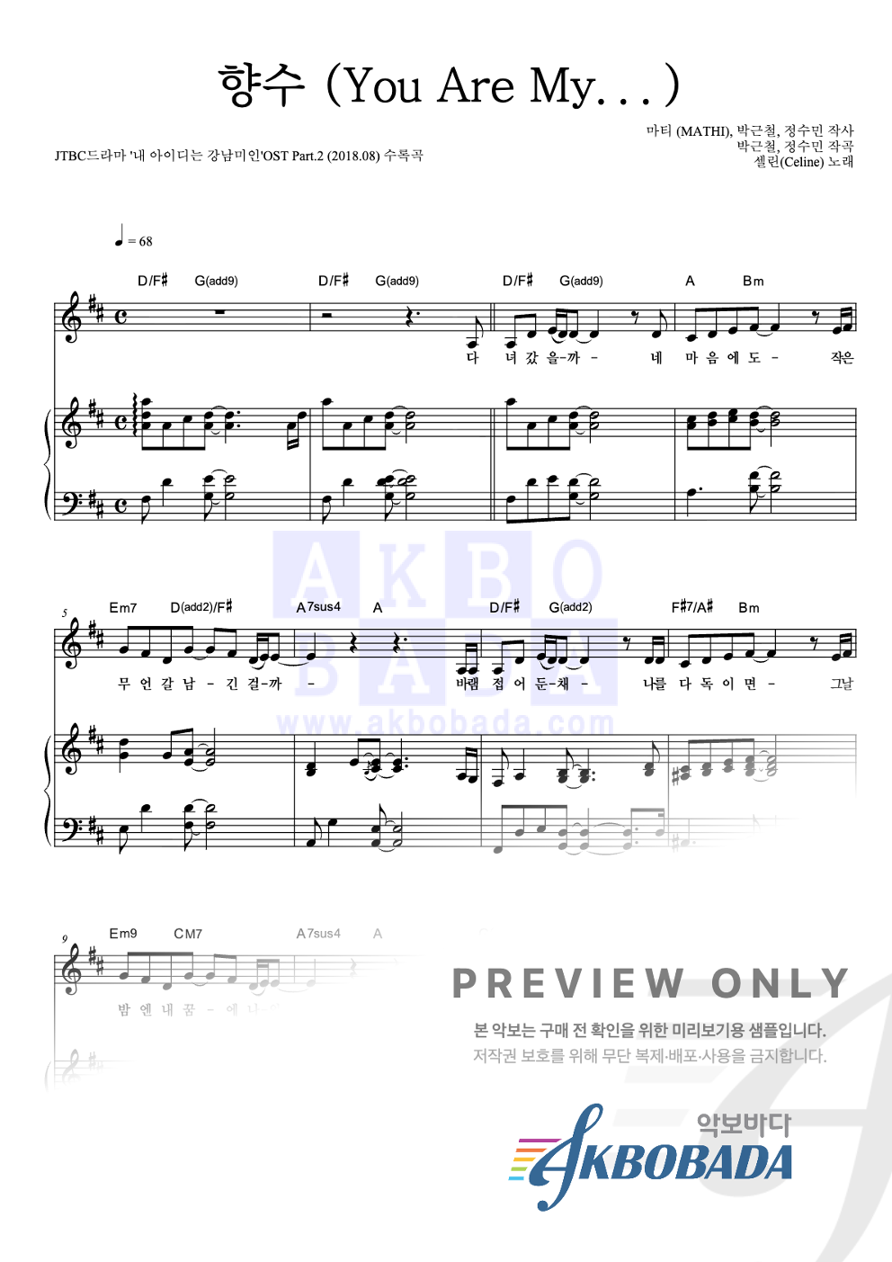 향수 (You Are My...) 피아노 3단 악보 미리보기