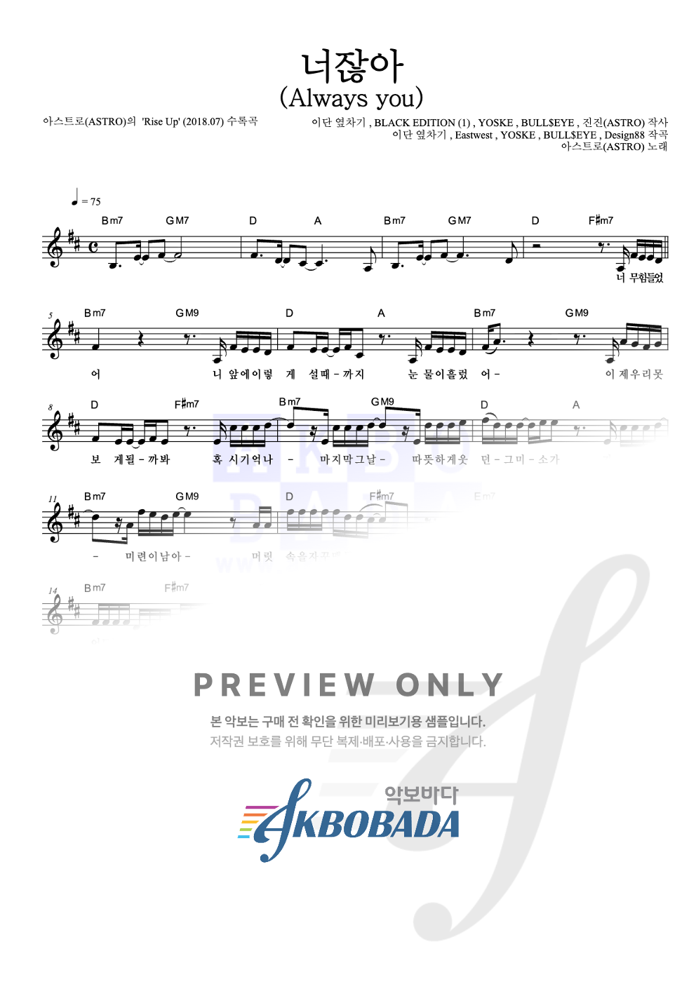 너잖아 (Always you) 멜로디 악보 미리보기