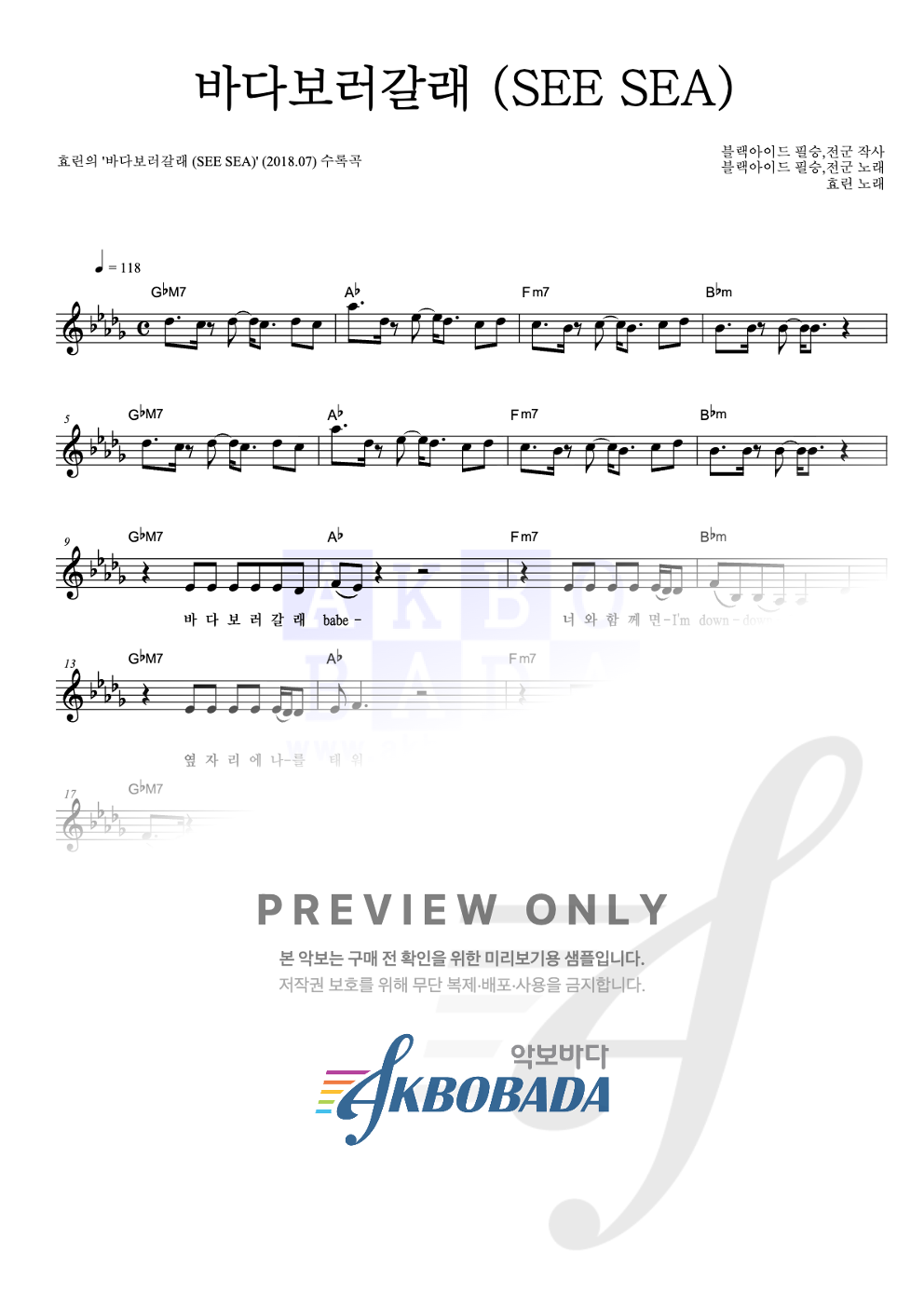 바다보러갈래 (SEE SEA) 멜로디 악보 미리보기