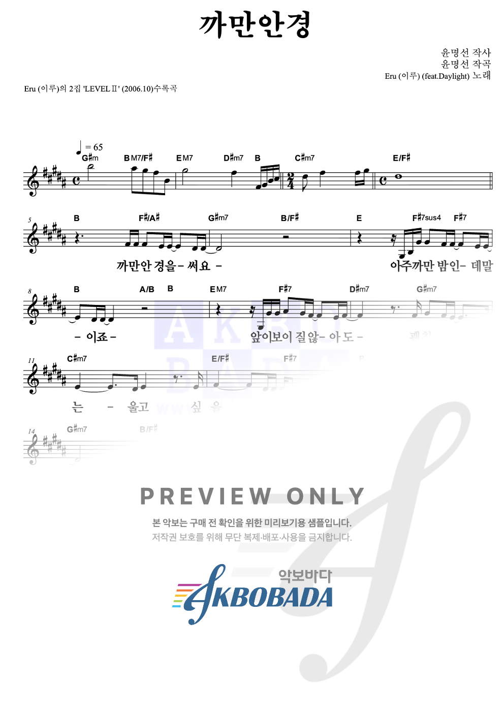 까만안경 멜로디 큰가사 악보 미리보기