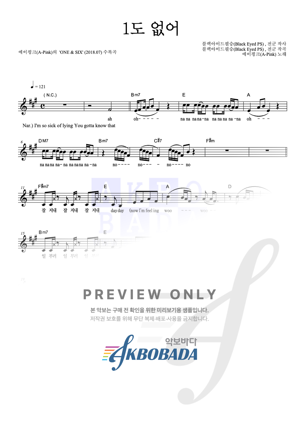 1도 없어 멜로디 악보 미리보기