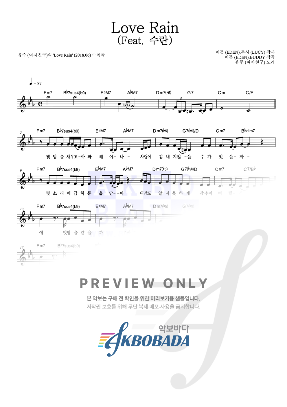 Love Rain (Feat. 수란) 멜로디 악보 미리보기