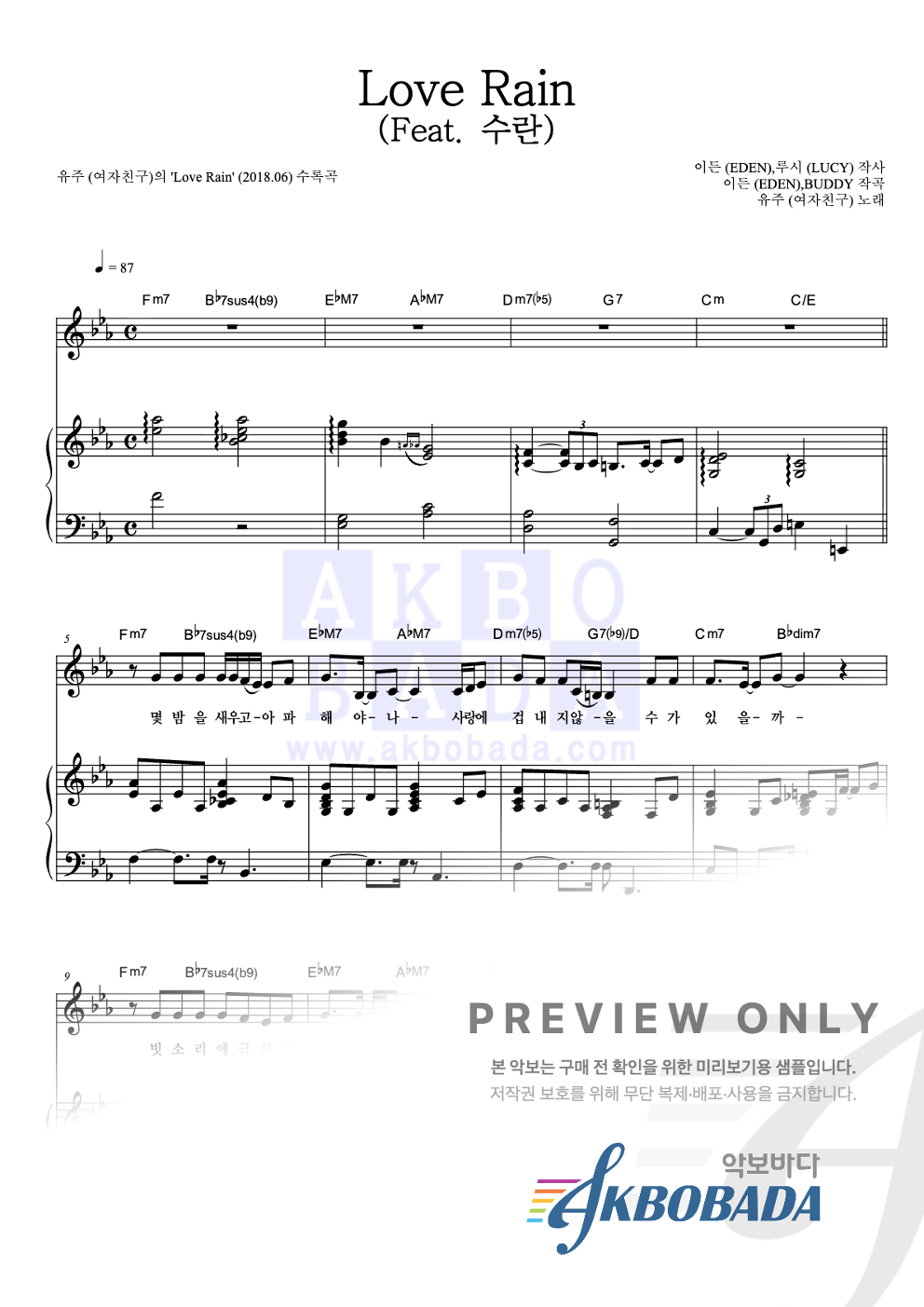 Love Rain (Feat. 수란) 피아노 3단 악보 미리보기