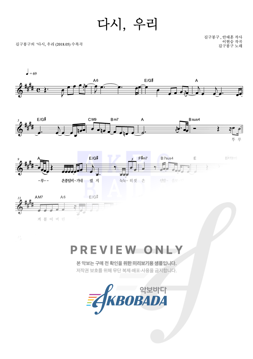 다시, 우리 멜로디 악보 미리보기