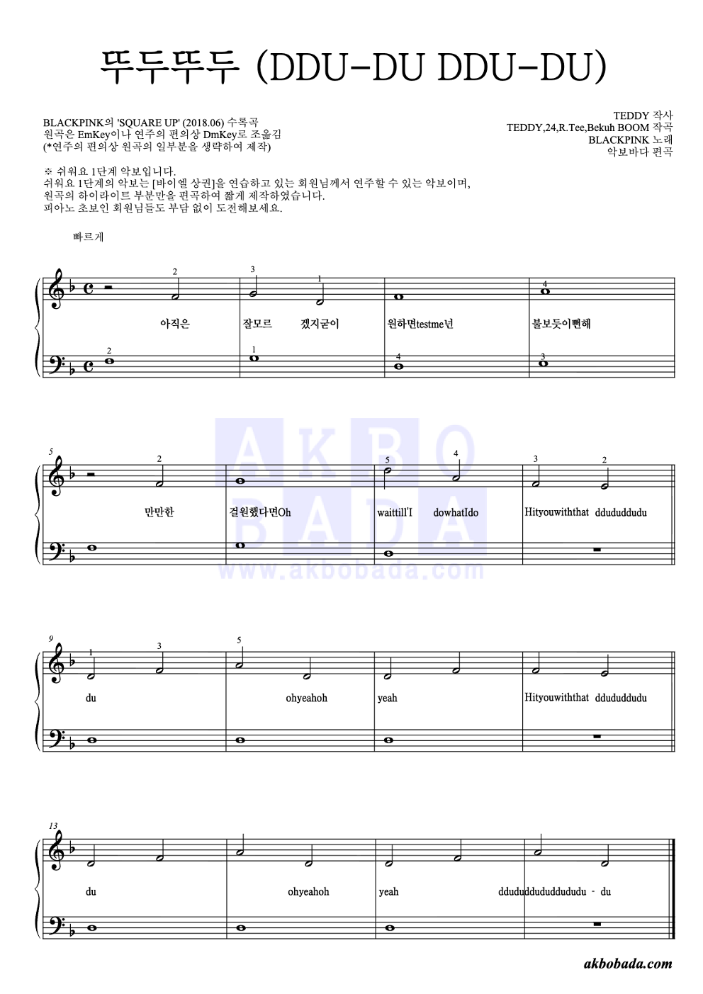 뚜두뚜두 (DDU-DU DDU-DU) 피아노2단-쉬워요 악보 미리보기