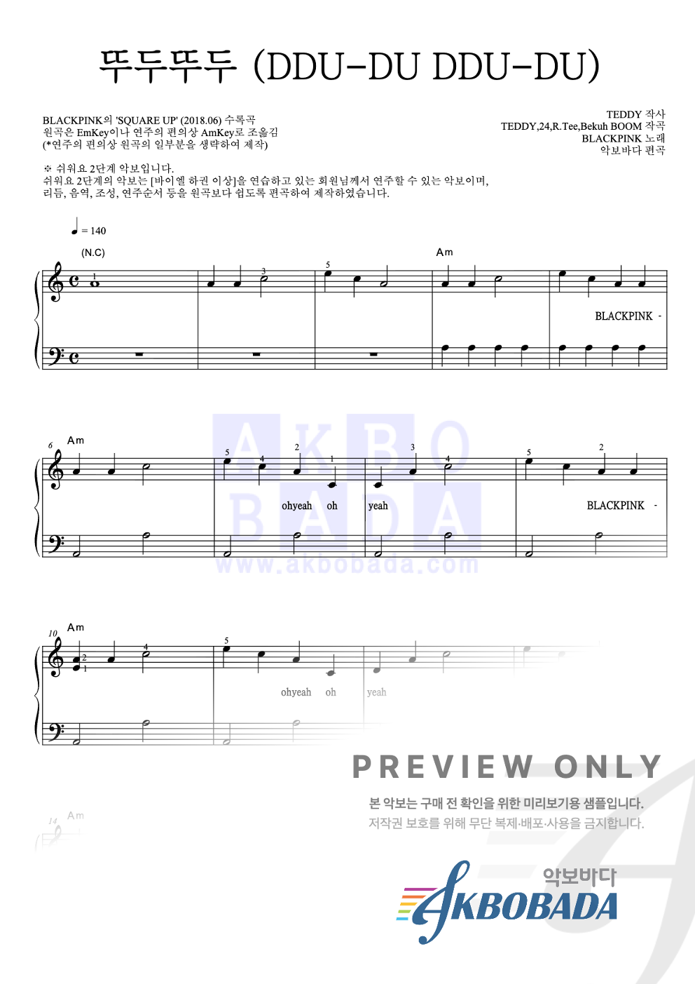 뚜두뚜두 (DDU-DU DDU-DU) 피아노2단-쉬워요 악보 미리보기