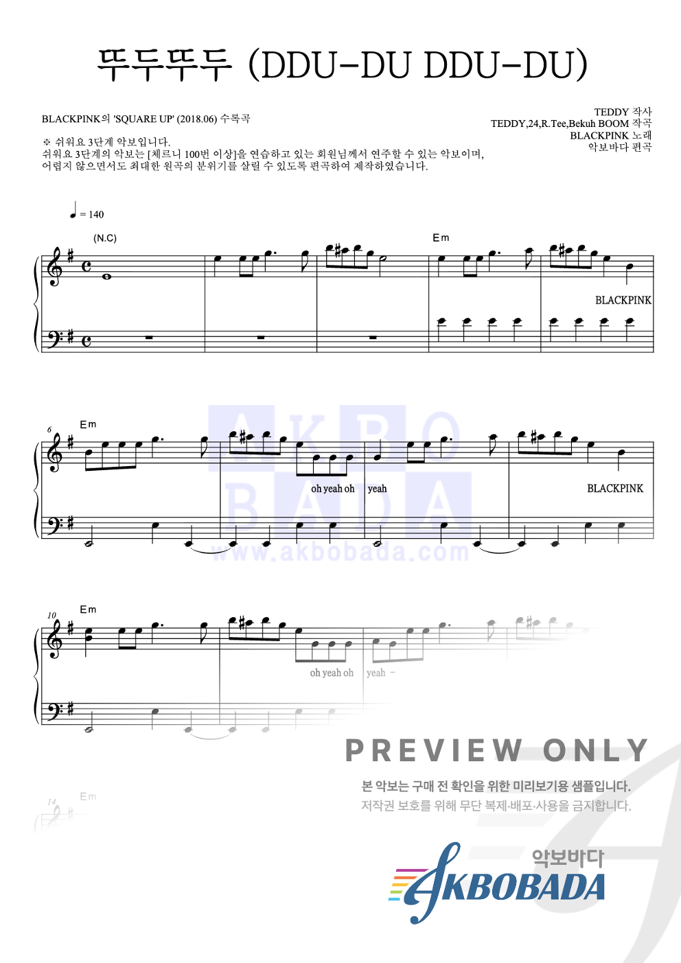 뚜두뚜두 (DDU-DU DDU-DU) 피아노2단-쉬워요 악보 미리보기