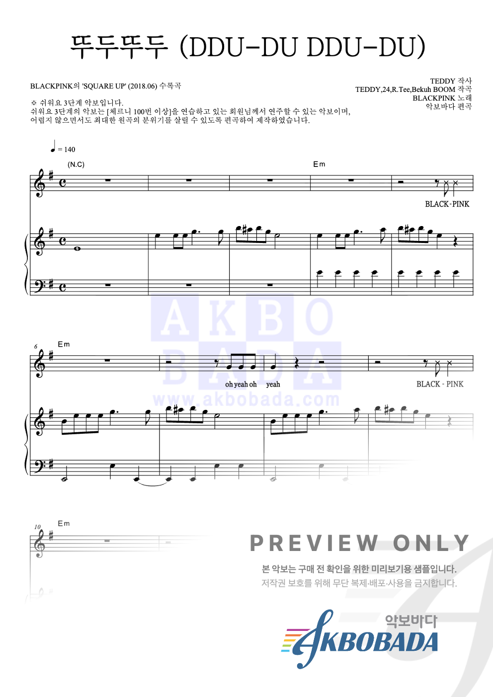 뚜두뚜두 (DDU-DU DDU-DU) 피아노3단-쉬워요 악보 미리보기