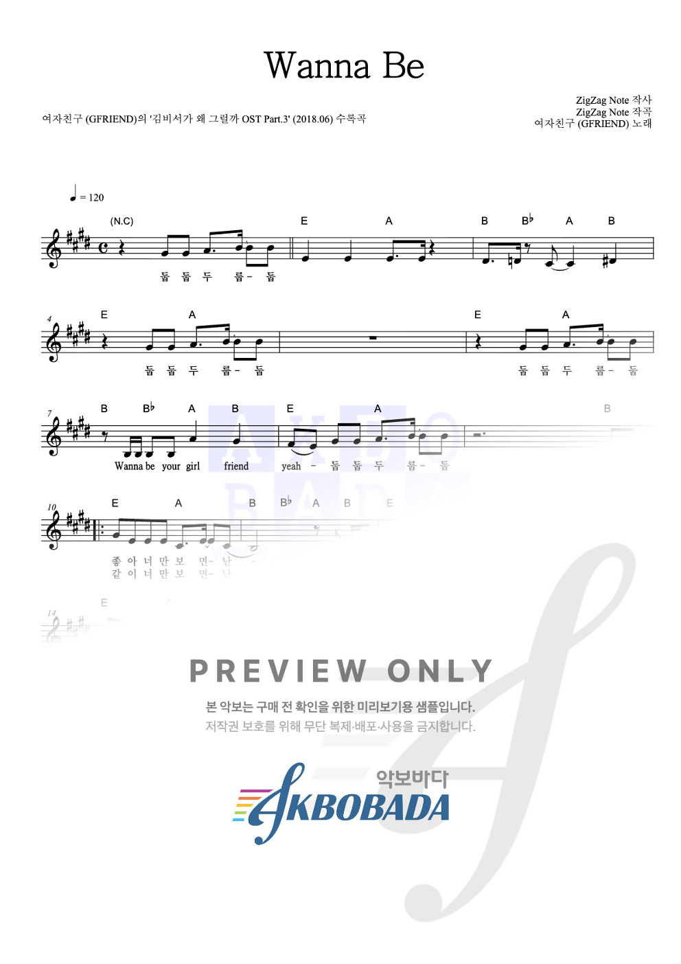 Wanna Be 멜로디 악보 미리보기