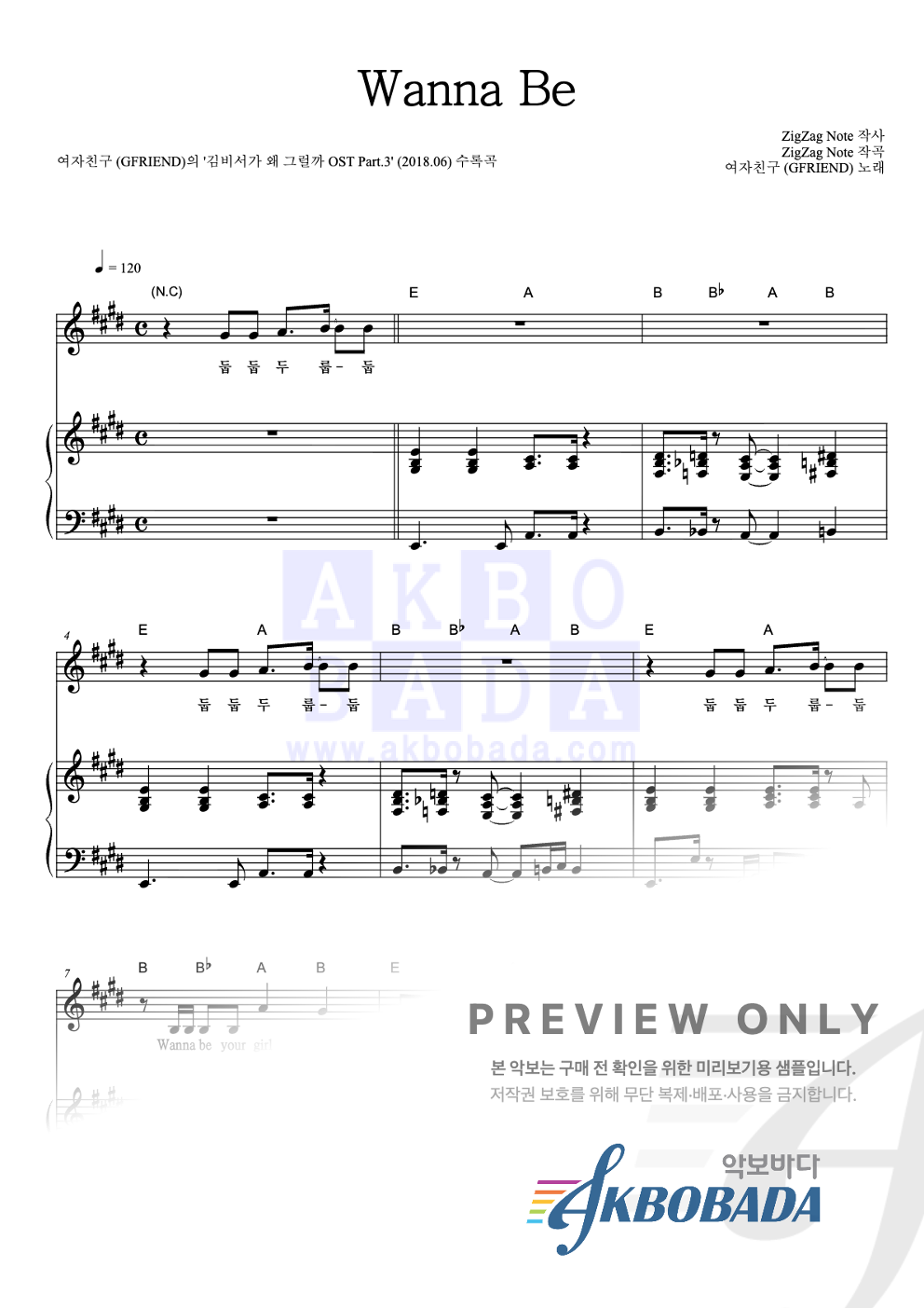 Wanna Be 피아노 3단 악보 미리보기