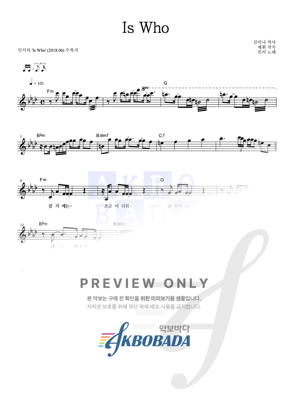 Is Who 멜로디 악보 미리보기