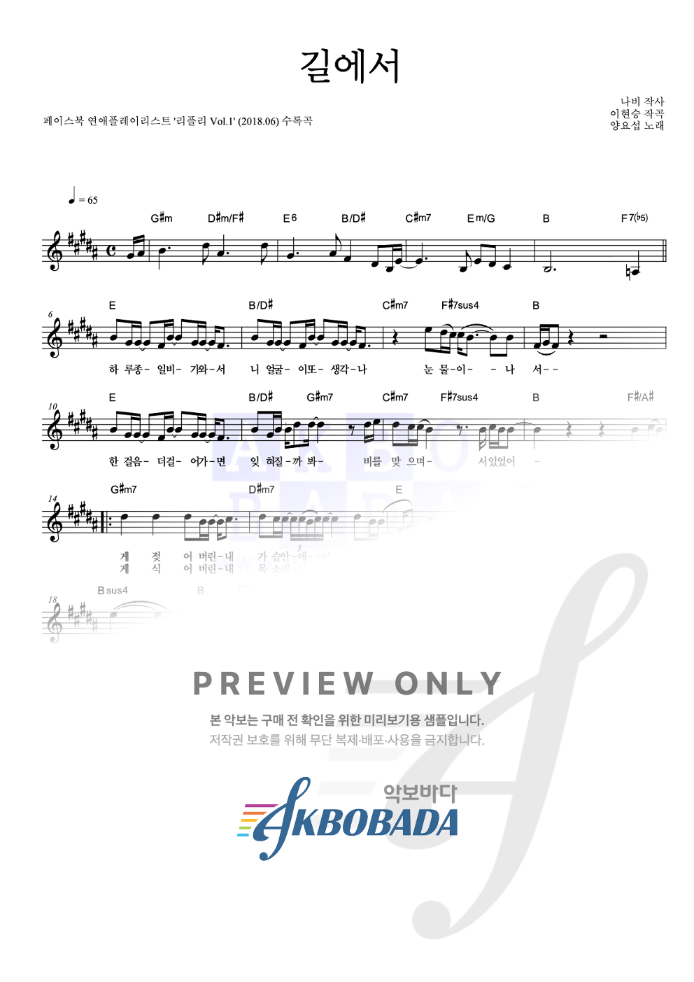 길에서 멜로디 악보 미리보기