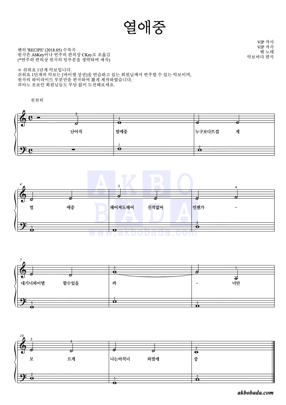 열애중 피아노2단-쉬워요 악보 미리보기