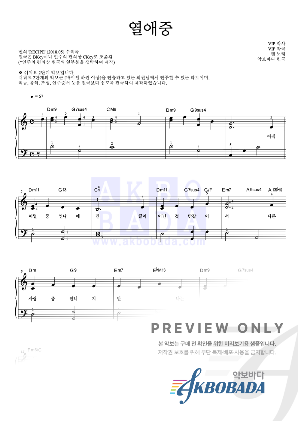 열애중 피아노2단-쉬워요 악보 미리보기