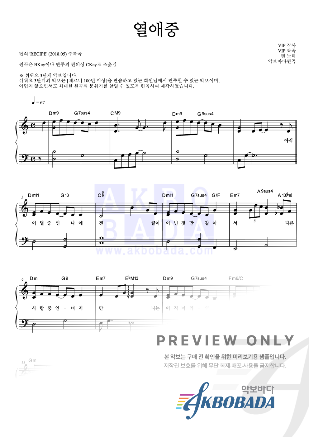 열애중 피아노2단-쉬워요 악보 미리보기