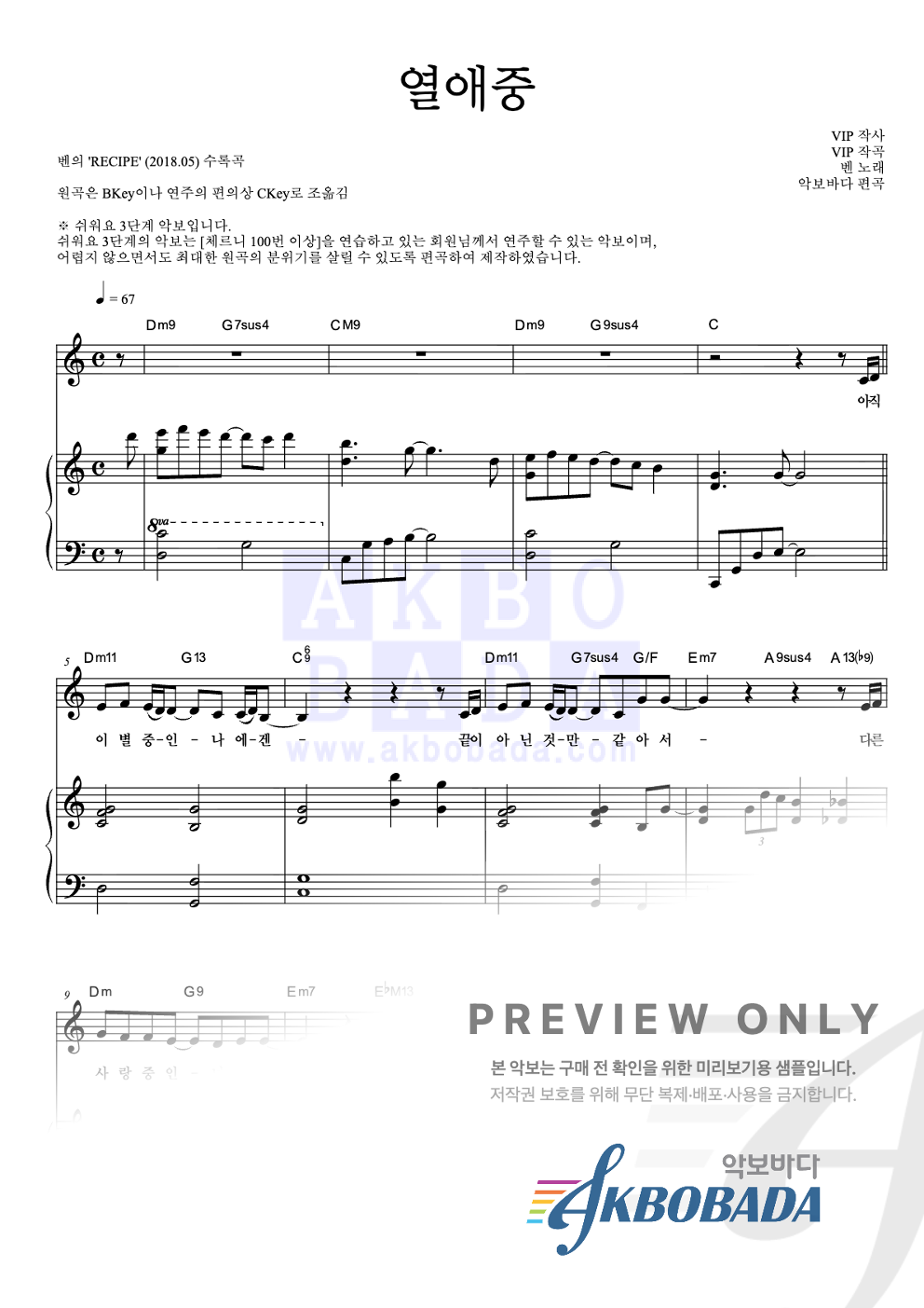 열애중 피아노3단-쉬워요 악보 미리보기