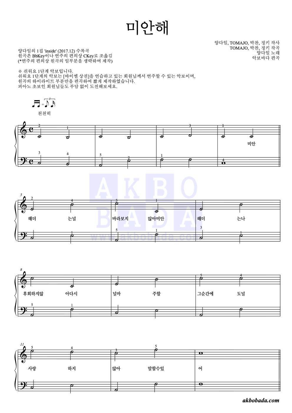 미안해 피아노2단-쉬워요 악보 미리보기