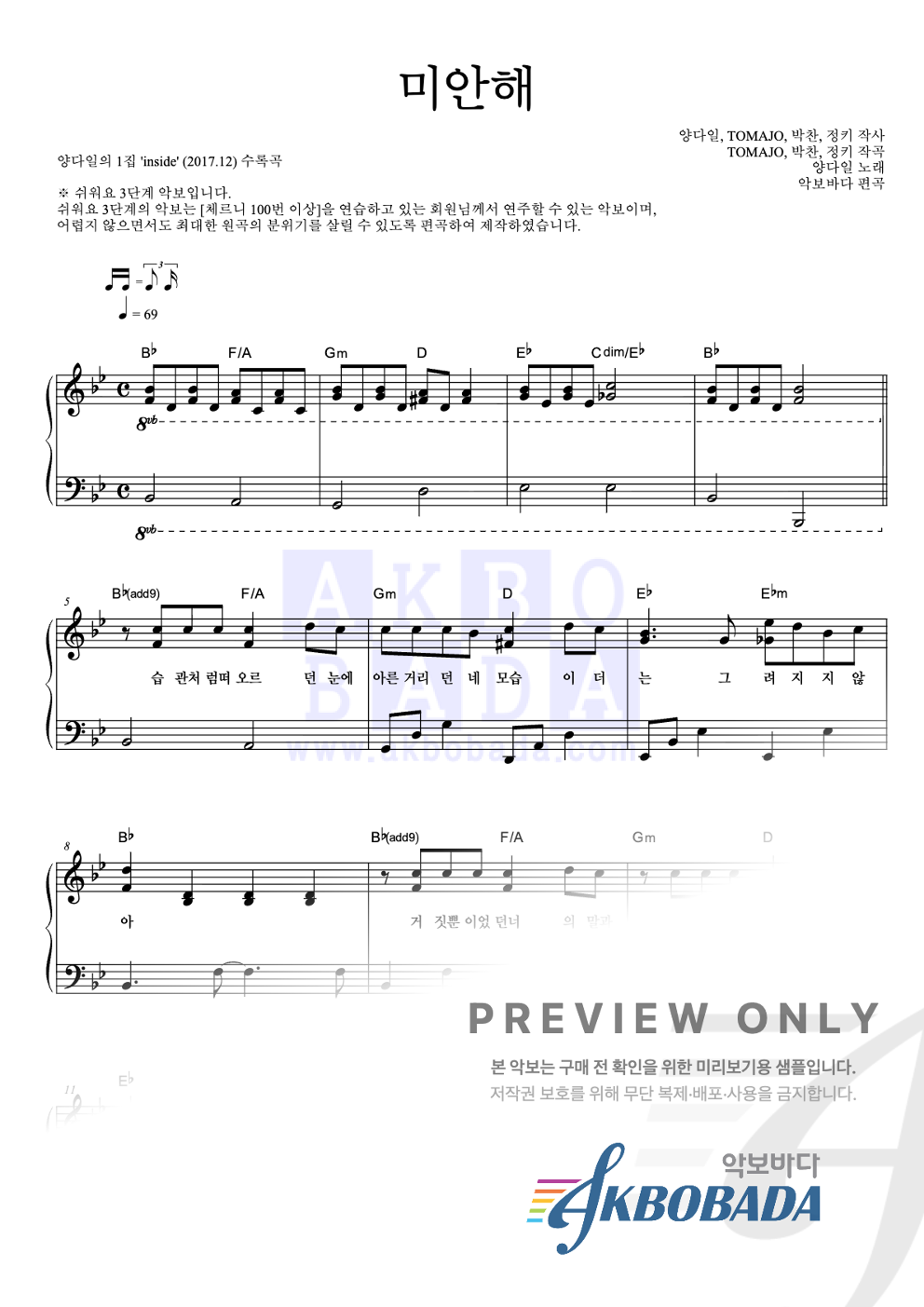 미안해 피아노2단-쉬워요 악보 미리보기