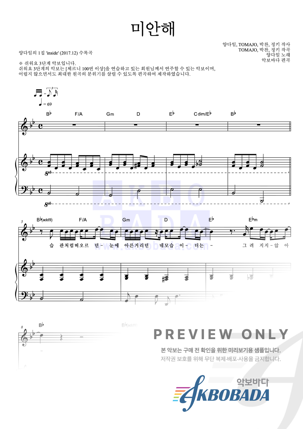미안해 피아노3단-쉬워요 악보 미리보기