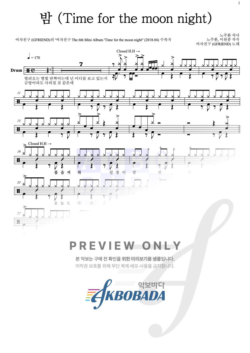 밤 (Time for the moon night) 드럼(Tab) 악보 미리보기