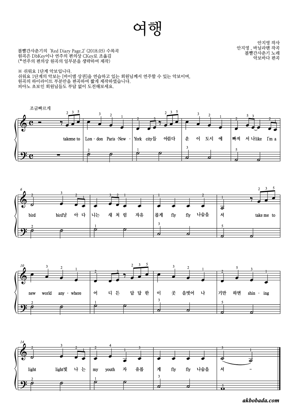 여행 피아노2단-쉬워요 악보 미리보기