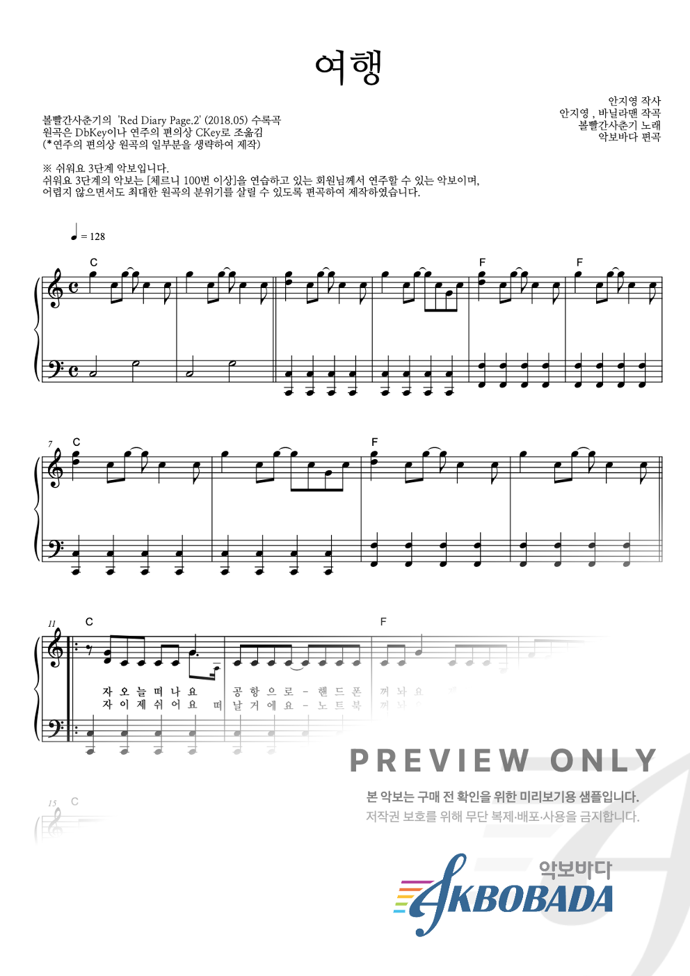 여행 피아노2단-쉬워요 악보 미리보기