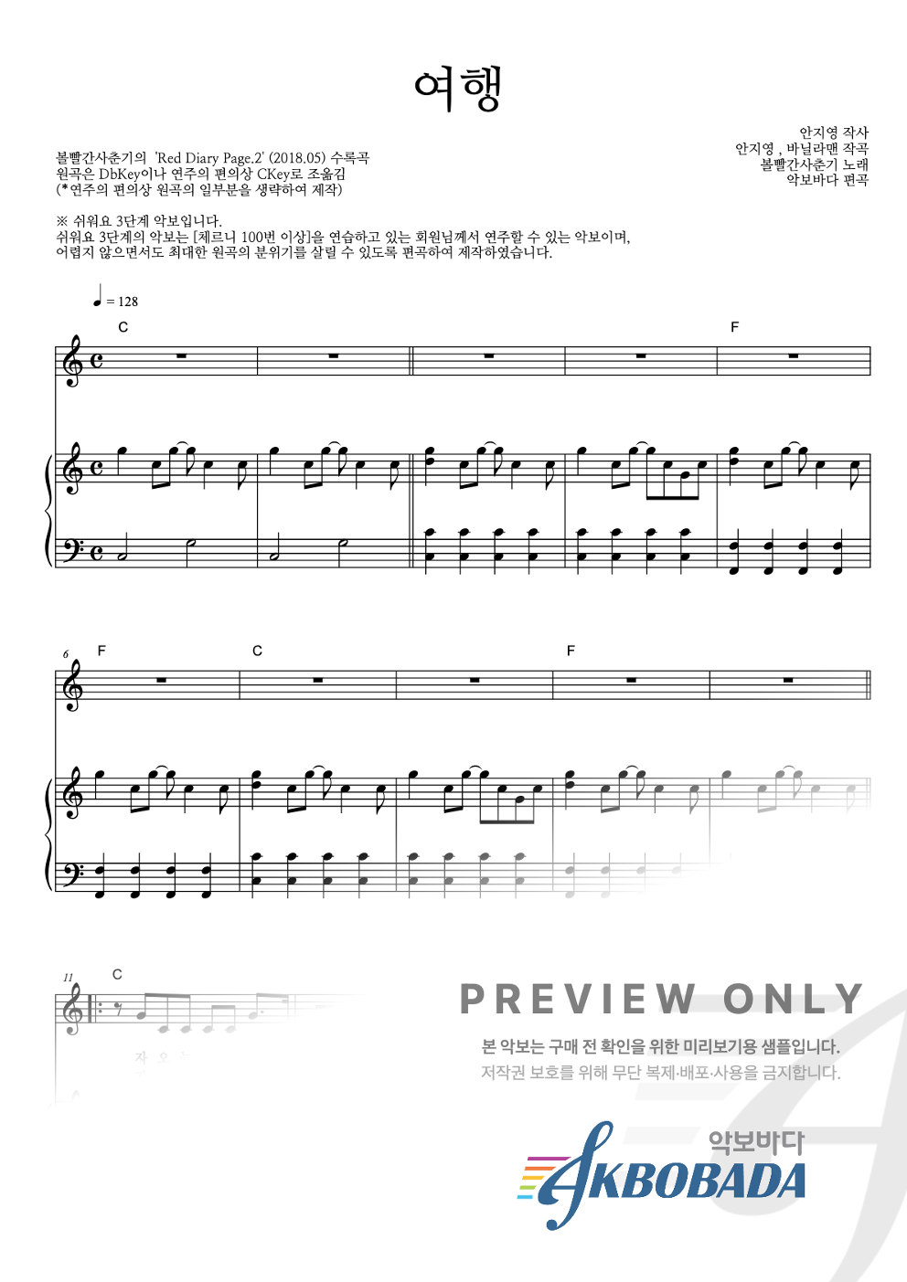 여행 피아노3단-쉬워요 악보 미리보기