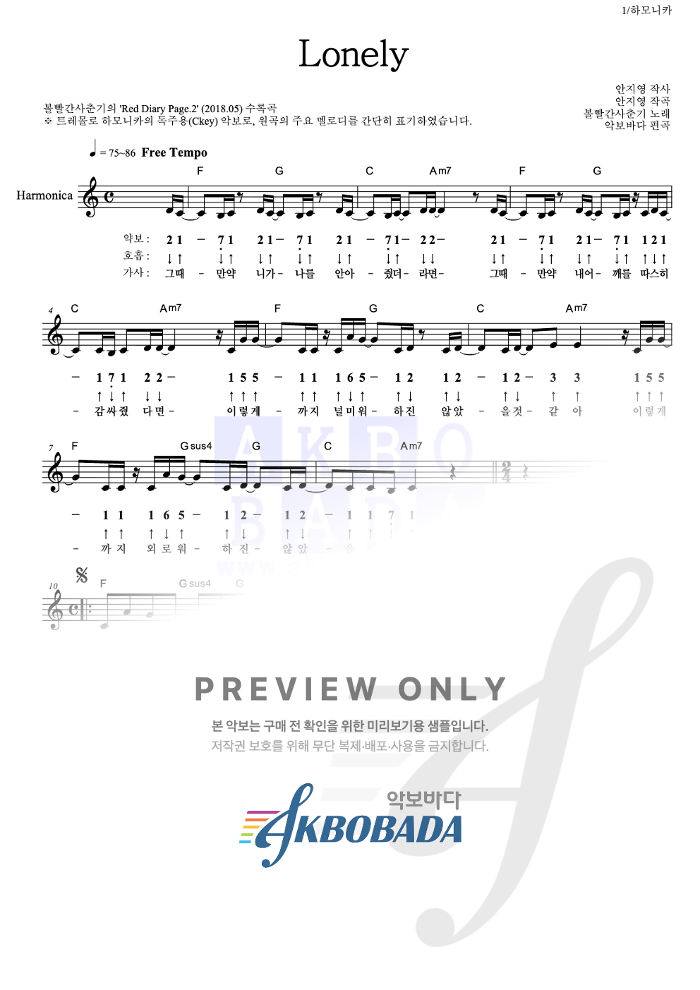 Lonely 하모니카 악보 미리보기
