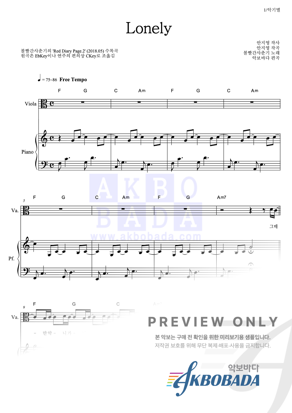 Lonely 비올라&피아노 악보 미리보기