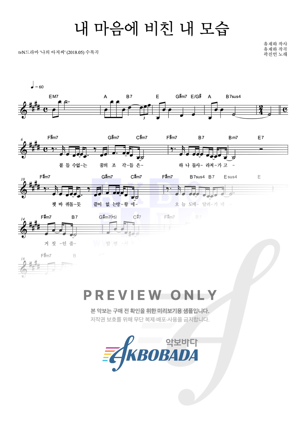 내 마음에 비친 내 모습 (Piano Ver.) 멜로디 악보 미리보기