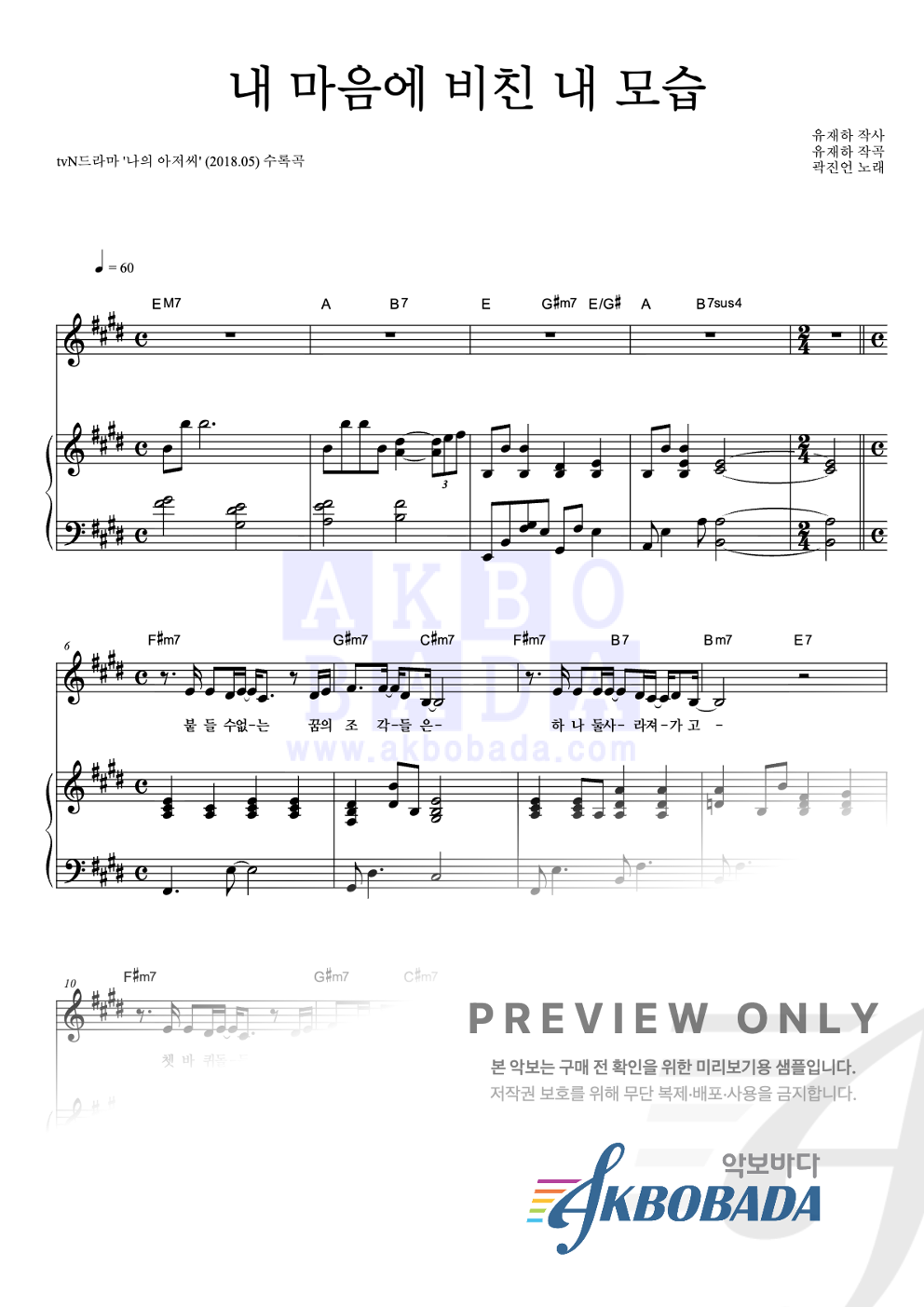 내 마음에 비친 내 모습 (Piano Ver.) 피아노 3단 악보 미리보기