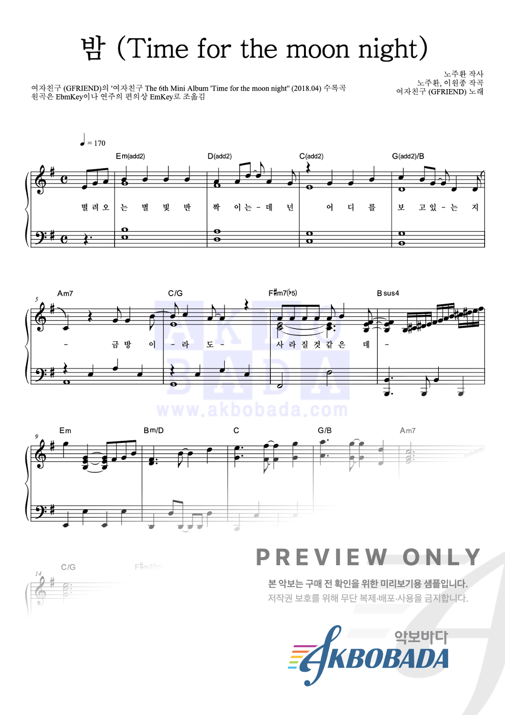 밤 (Time for the moon night) 피아노 2단 악보 미리보기